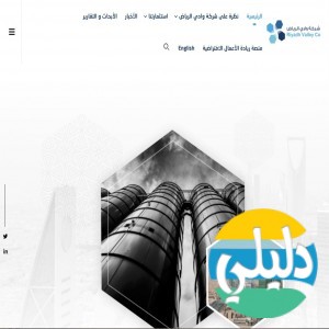 الدليل العربي-شركة وادي الرياض