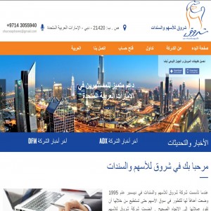 الدليل العربي-مواقع أعمال-اسهم وبورصة-شروق للاسهم والسندات