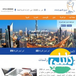 الدليل العربي-شروق للاسهم والسندات