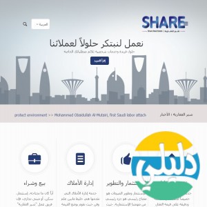 الدليل العربي-شير العقارية