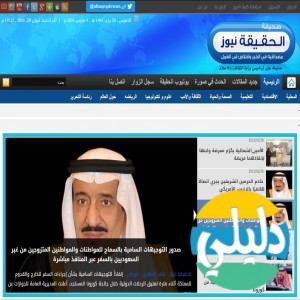 الدليل العربي-صحيفة الحقيقة نيوز