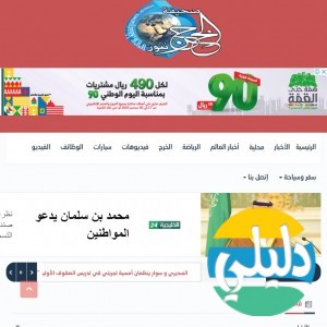 الدليل العربي-صحيفة الخرج نيوز