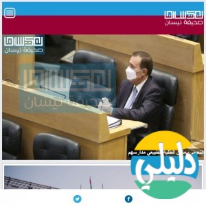 الدليل العربي-صحيفة نيسان