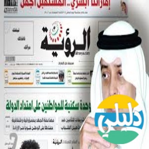الدليل العربي-صحيفه الرؤيه