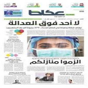 الدليل العربي-صحيفه عكاظ