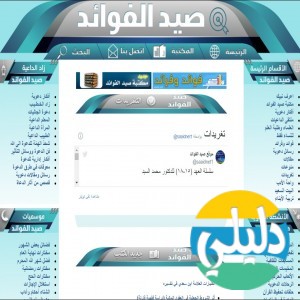 الدليل العربي-صياد الفوائد