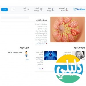 الدليل العربي-طب تايم