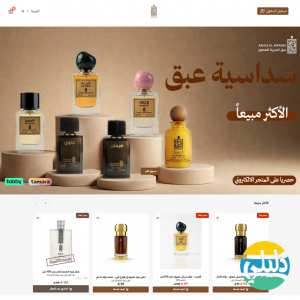 الدليل العربي-عبق العربية للعطور