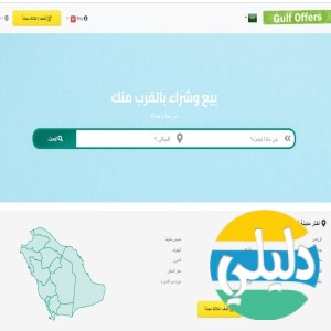 الدليل العربي-موقع عروض الخليج العربي للاعلانات