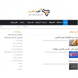 الدليل العربي-علوم العرب