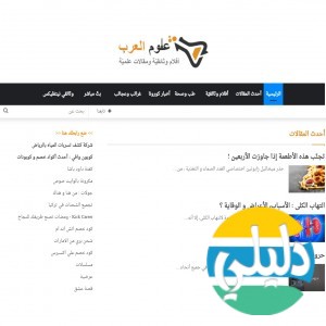 الدليل العربي-علوم العرب