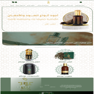 الدليل العربي-عودكم للعود ودهن العود