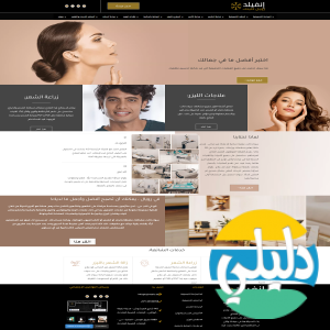 الدليل العربي-عيادة إنفيلد رويال
