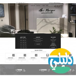 الدليل العربي-عيادة د. حسن أبو ميزر