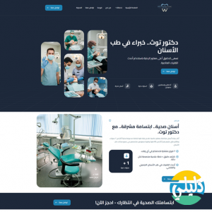 الدليل العربي-عيادة دكتور توث