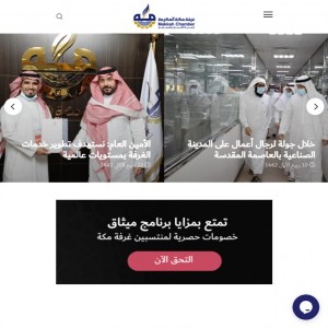 الدليل العربي-غرفة مكة المكرمة