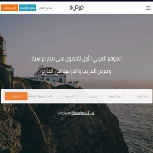 الدليل العربي-فرصة
