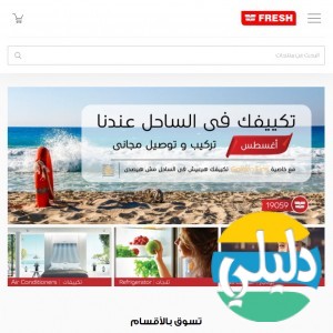 الدليل العربي-فريش