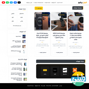 الدليل العربي-فون ريفيو