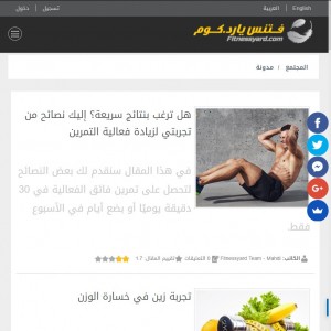 الدليل العربي-فيتنس يارد
