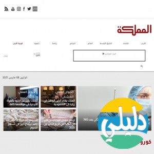 الدليل العربي-قناة المملكة