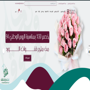 الدليل العربي-متجر قنوات الورد