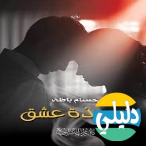 الدليل العربي-قهوه 8 غرب