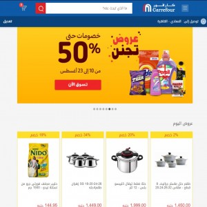 الدليل العربي-مواقع تسويقية-متاجر اكترونية-كارفور