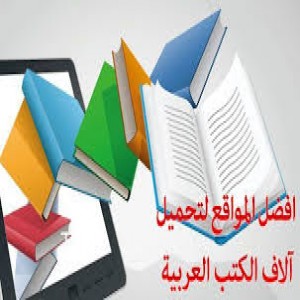 الدليل العربي-كتب pdf