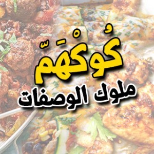 الدليل العربي-كوكهم