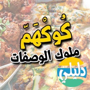الدليل العربي-كوكهم