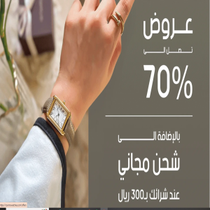 الدليل العربي-متجر كومو للساعات