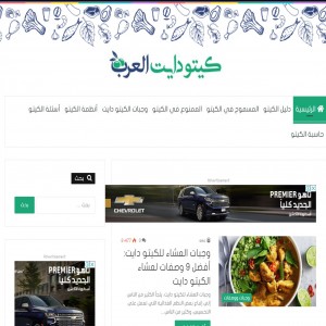 الدليل العربي-كيتو دايت العربي