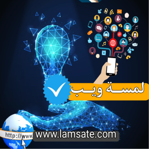 الدليل العربي-مدونة لمسة ويـب
