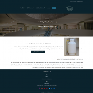 الدليل العربي-مؤسسة البناء والتشييد للمقاولات العامة