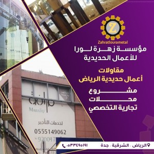 الدليل العربي-مؤسسة زهرة لورا للحدادة