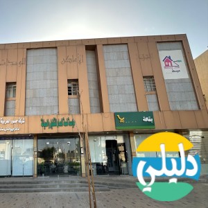 الدليل العربي-مؤسسة نسمة المعمار عزل مائي وحراري