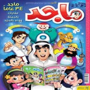 الدليل العربي-ماجد