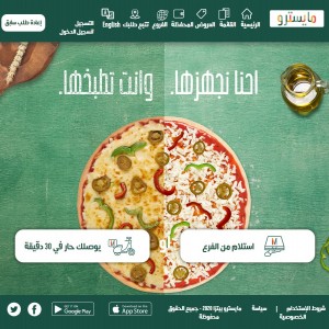 الدليل العربي-ماسترو بيتزا