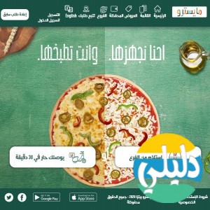 الدليل العربي-ماسترو بيتزا