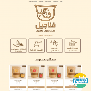 الدليل العربي-متجر  فناجيل