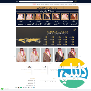 الدليل العربي-متجر الوسم