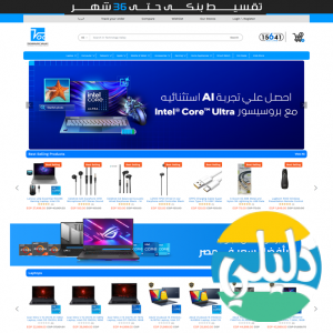 الدليل العربي-متجر تكنو فالي