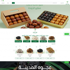 الدليل العربي-متجر جود النخيل