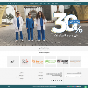 الدليل العربي-متجر دكتور هاوس للملابس الطبية