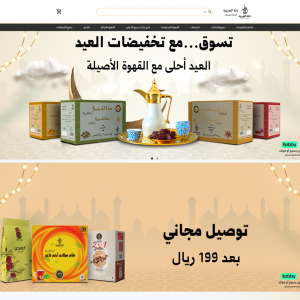 الدليل العربي-متجر دلة الجزيرة