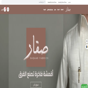 الدليل العربي-متجر صقار للاقمشة