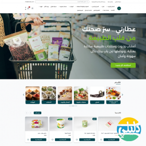 الدليل العربي-متجر عطارتي