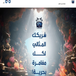 الدليل العربي-متجر معدات غوص
