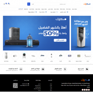 الدليل العربي-متجر مكيف